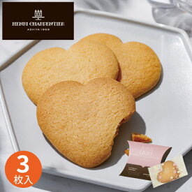 アンリ・シャルパンティエ しあわせサブレ 3枚 HSH-3N4 クッキー 焼き菓子 お菓子 スイーツ 個包装 小分け ギフト お返し 内祝い 出産 結婚 挨拶 手土産 退職 祝い プレゼント 引越し 新築 粗品 快気祝い お礼 母の日 定年 異動 卒業 お祝い 菓子折り ホワイトデー お返し