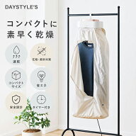デイスタイルズ コンパクト衣類乾燥機 SDYーKW12 衣類乾燥機 洗濯 乾燥機 温風 コンパクト おしゃれ 部屋…