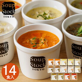 スープストックトーキョー 冬のシチューと野菜スープセット 14個 180g 7種各2パック シチュー ミネストローネ 化粧箱入 季節限定 メーカー直送 冷凍食品 スープ 詰め合わせ 電子レンジ対応 簡単調理 惣菜 冷凍 お取り寄せ 人気 ギフト 贈り物 お礼 お返し