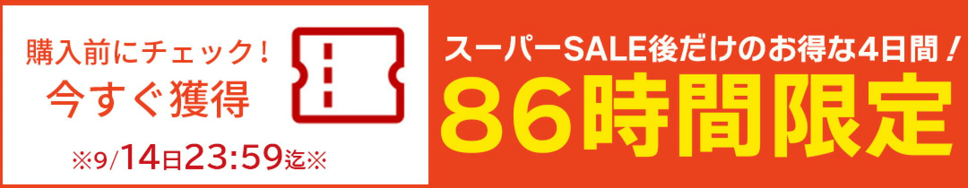 購入前に確認！今すぐ使えるクーポン