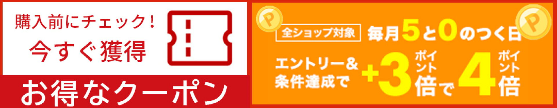 購入前に確認！クーポン情報