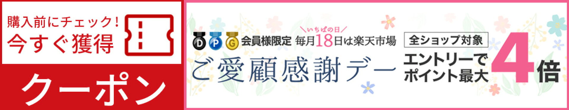 毎月18日◇ご愛顧感謝デー