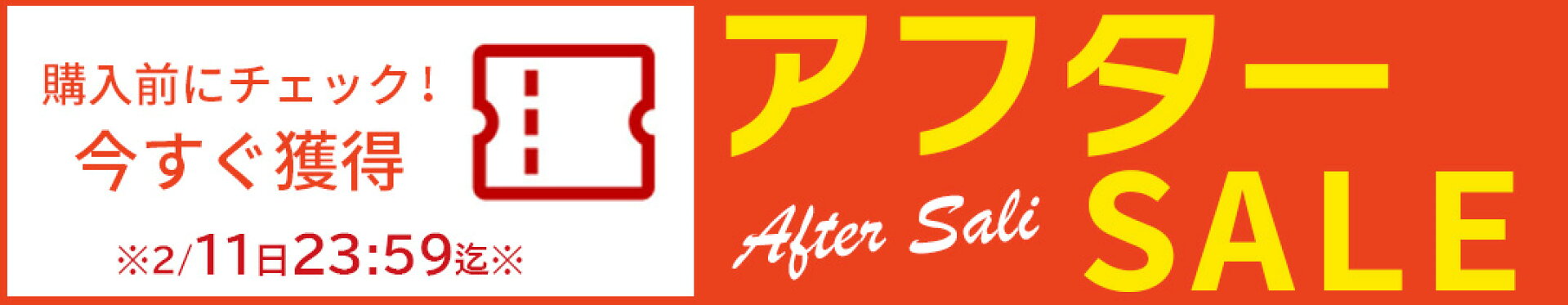 購入前に確認！クーポン情報