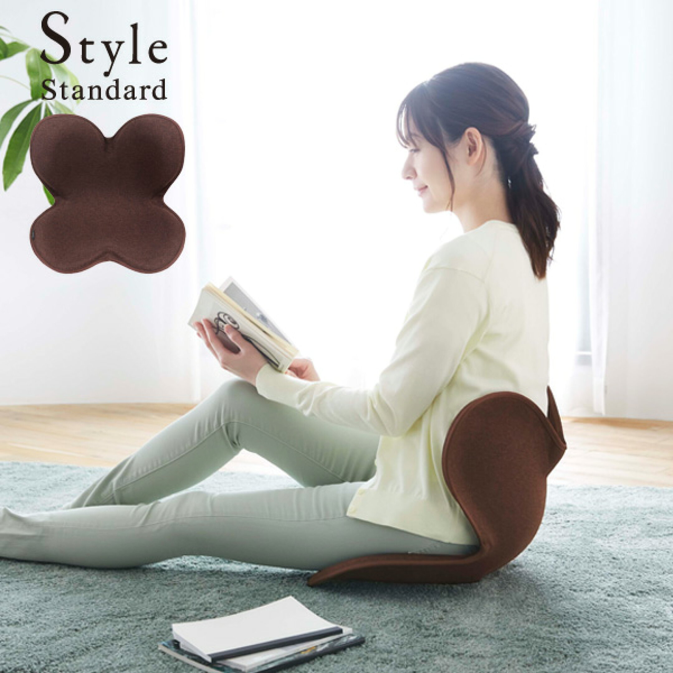 スタイル スタンダード【10,780送料無料】