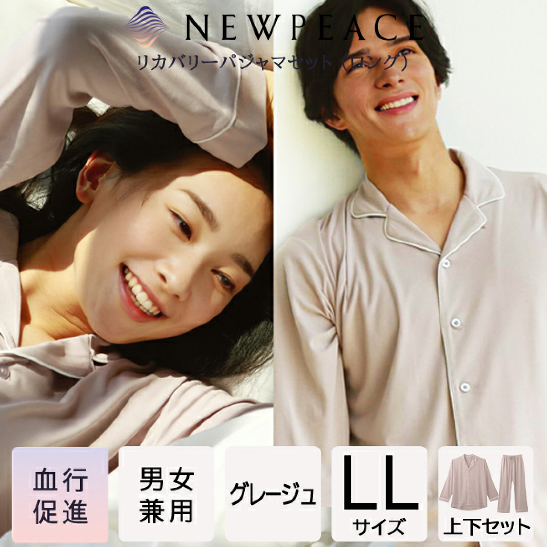  リカバリーパジャマセット【27,500円送料込】