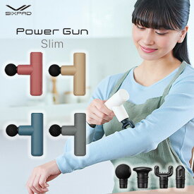 正規品 MTG シックスパッド パワーガンスリム Power Gun Slim ホワイト レッド ブルー シルバー ベージュ SIXPAD マッサージ 肩 腰 マッサージ ボディケア 振動 ほぐし 手軽 コンパクト オートモード 充電式 ふくらはぎ 足裏 贈り物 ギフト プレゼント 感謝 母の日 父の日