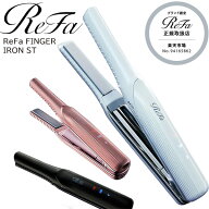 正規販売店 リファ フィンガーアイロンST ホワイト ブラック ピンク RE-AS MTG 正規品 ReFa BEAUTECH FIN…