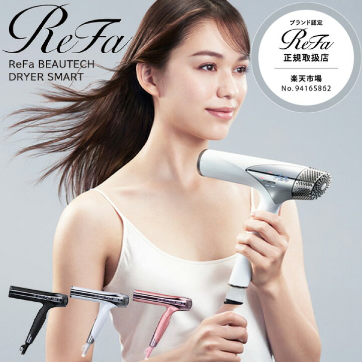 ReFa リファ ビューテックドライヤースマートリファビューテック 