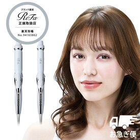 リファ ビューテックカールアイロン 26mm 32mm MTG 美容 健康家電 ドライヤー ヘアアイロン カールアイロン ギフト 贈り物 母の日 誕生日 png