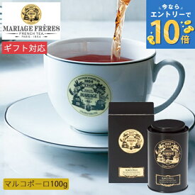 マリアージュ フレール マルコポーロ 100g缶入 TJ918 紅茶 茶葉 お茶 ティー フレーバーティー お取り寄せ セット 高級 お取り寄せ 上品 香り 美味しい 誕生日 ギフト プレゼント おしゃれ ブランド 内祝い お返し 出産 結婚 香典返し お彼岸 お礼 帰省 手土産 秋ギフト