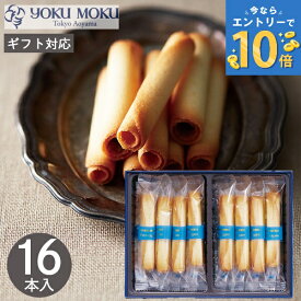ヨックモック シガール プティシガール YPCG-GS 16本入 クッキー お菓子 ギフト 詰め合わせ 洋菓子 ばらまき お取り寄せ 内祝い 結婚 出産 お供え 個包装 小分け お礼 プチギフト 1000円 帰省 手土産 菓子折り 退職 卒業 異動 定年 祝い 母の日 ホワイトデー お返し