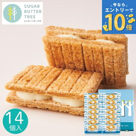 シュガーバターサンドの木 14個入 シュガーバターの木 お菓子 クッキー 個包装 焼き菓子 洋菓子 シリアル おやつ ギフト プレゼント 詰め合わせ お返し お取り寄せ sugar butter tree 手土産 人気土産 菓子折り 退職 卒業 異動 定年 祝い 母の日 ホワイトデー お返し