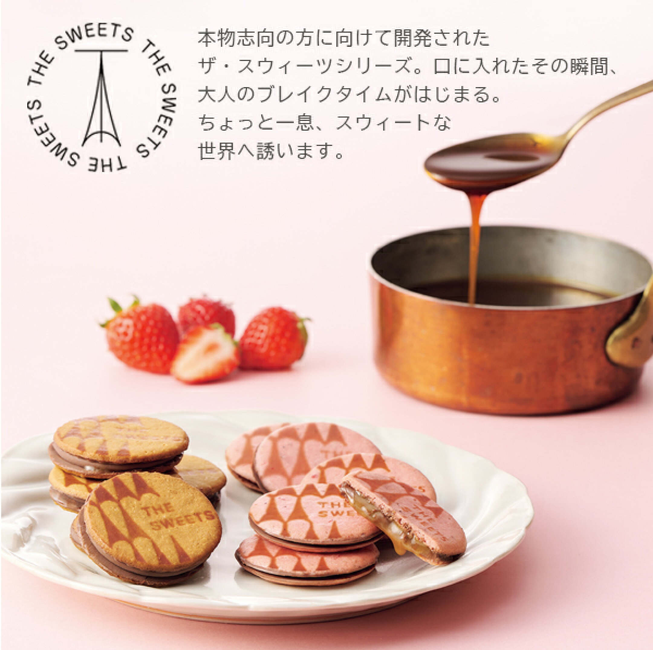 キャラメルサンドクッキー