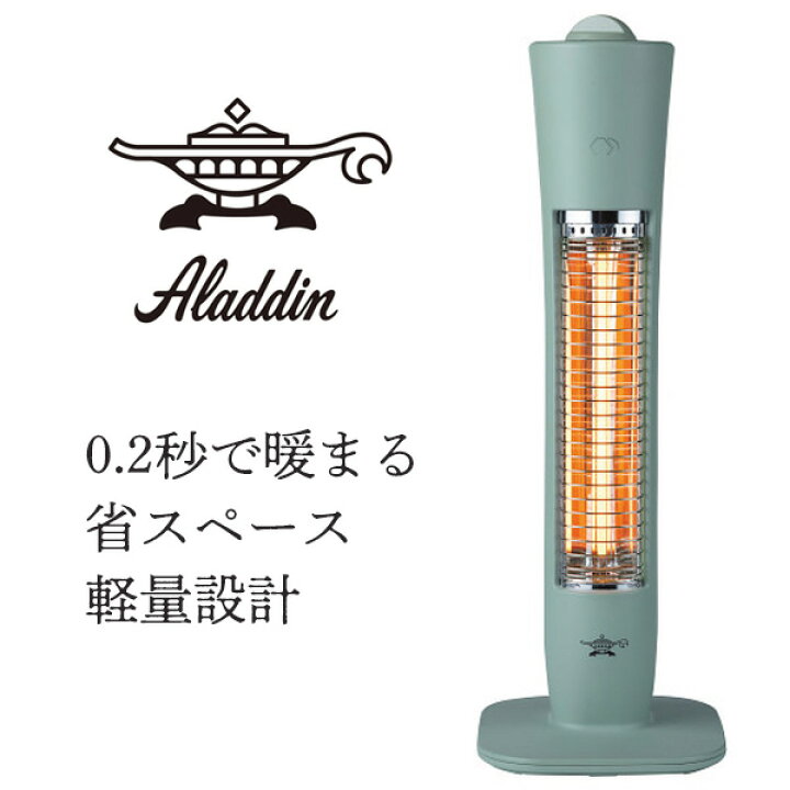 楽天市場】正規販売店 アラジン 遠赤グラファイトヒーター グリーン 