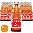 大塚製薬 オロナミンC ドリンク 50本 120ml 炭酸 栄養 ドリンク ビタミンC 栄養ドリンク エネルギー チャージ まとめ買い 炭酸飲料 微炭酸 飲み切り 清涼飲料 栄養補給 スポーツドリンク 飲料 送料無料 元気はつらつ 出産祝い お返し ギフト プレゼント 誕生日 お礼