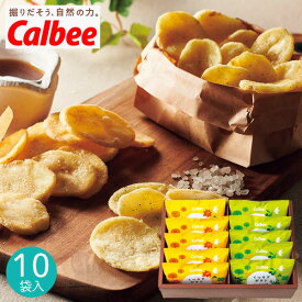 カルビー くつろぎポテト 10袋 KLA-04A お菓子 ポテトチップス ポテトスナック calbee おやつ 国産じゃがいも オリーブソルト メープルバター 詰め合わせ プチギフト ギフト プレゼント 内祝い お返し 出産 結婚 香典返し お供え お礼 小分け 個包装 手土産 退職 祝い