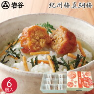 グルメ 紀州 梅真鯛梅 6個 岩谷 お茶漬け おつまみ ご飯 お供 お取り寄せグルメ 紀州 梅 南高梅 まだい …