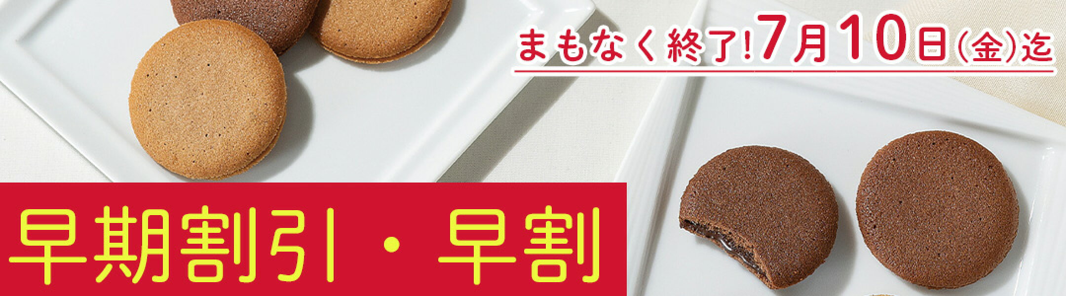 最大32％OFF・早割商品をもっと詳しく→