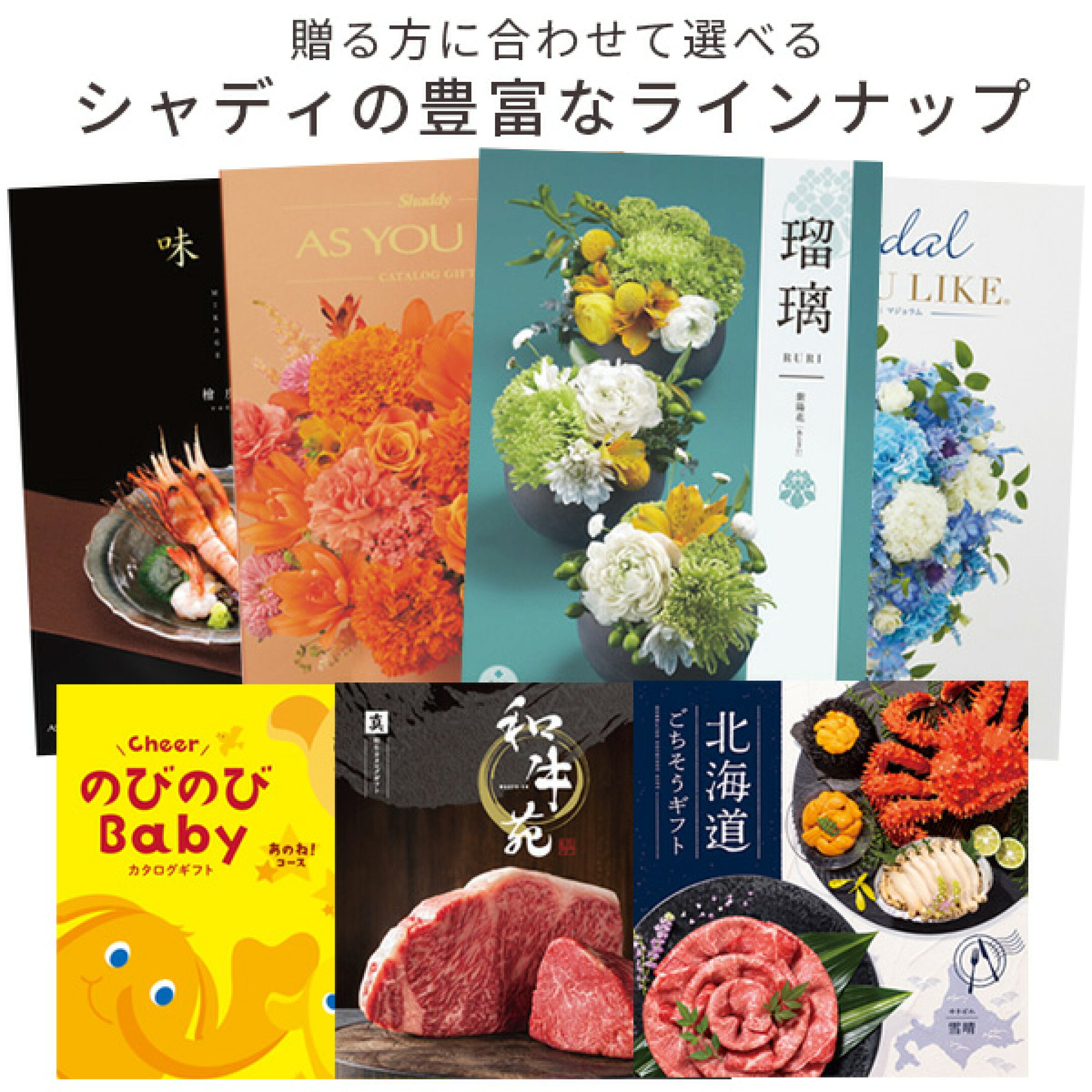 種類豊富選べるラインナップ