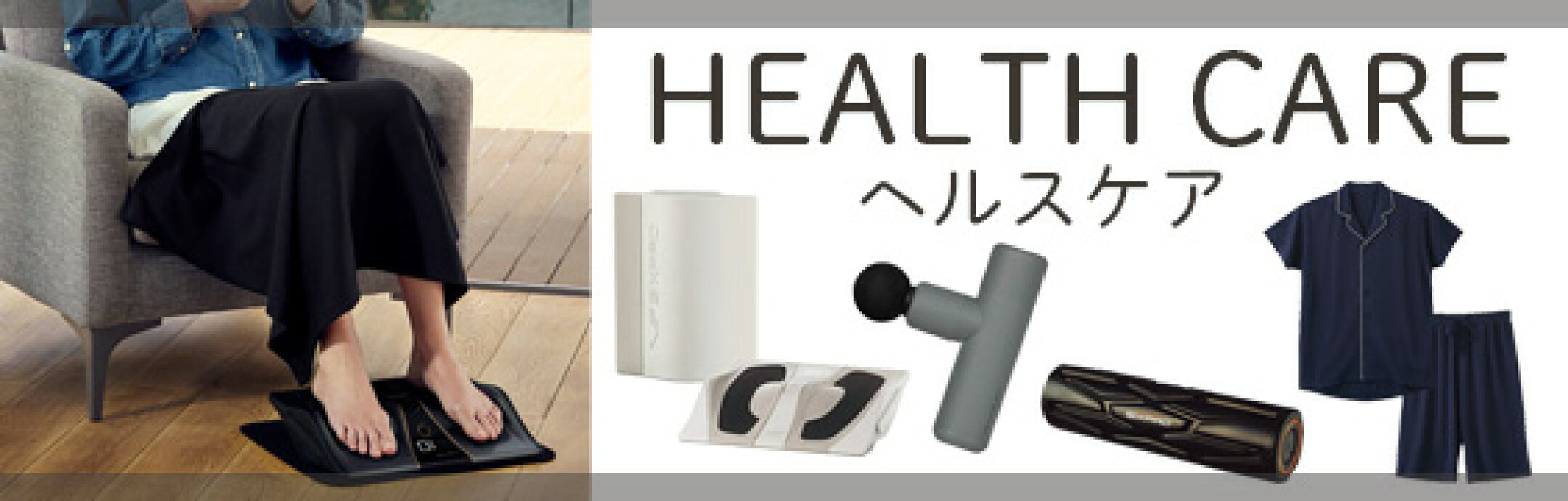 MTGヘルスケア商品
