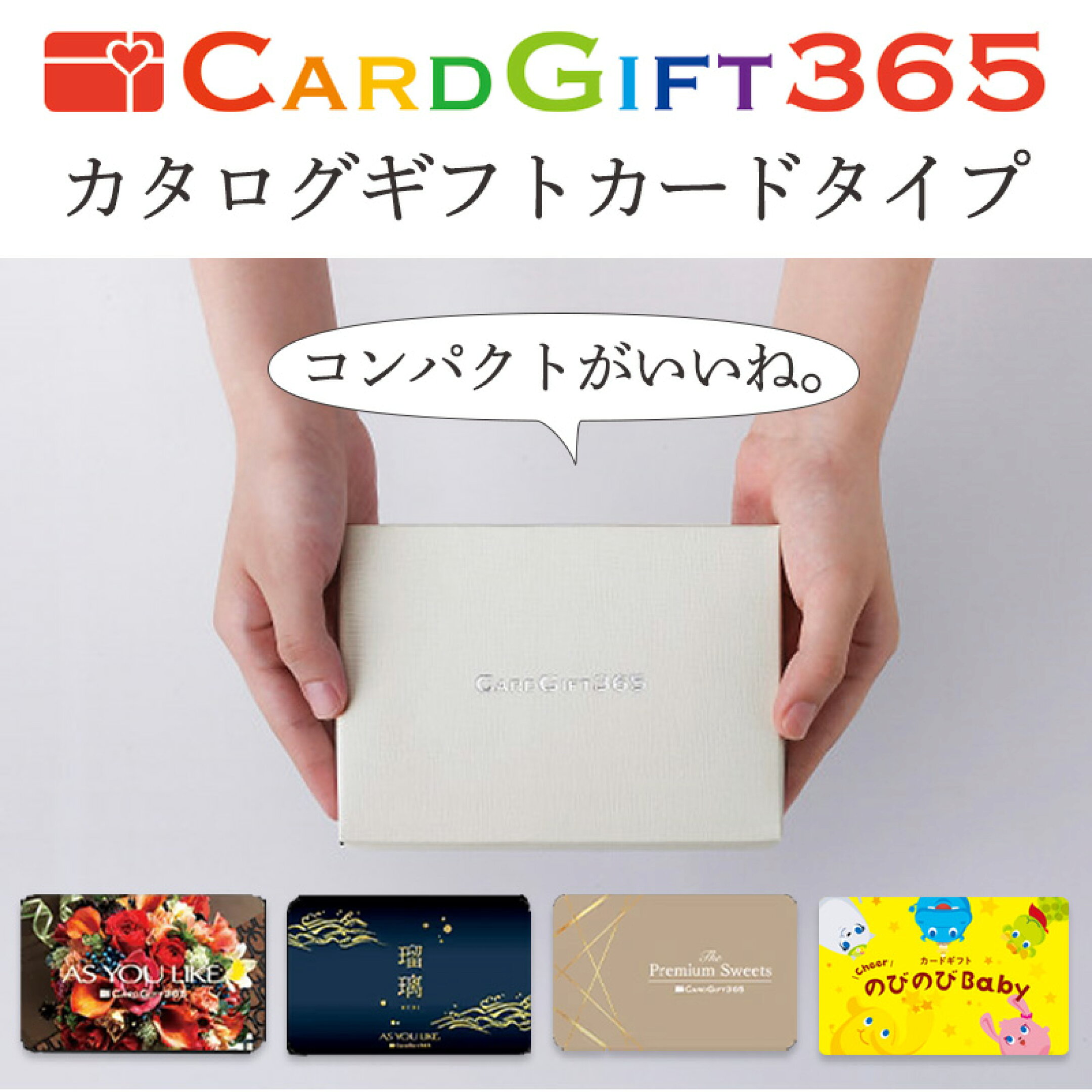 カード型 カタログギフト