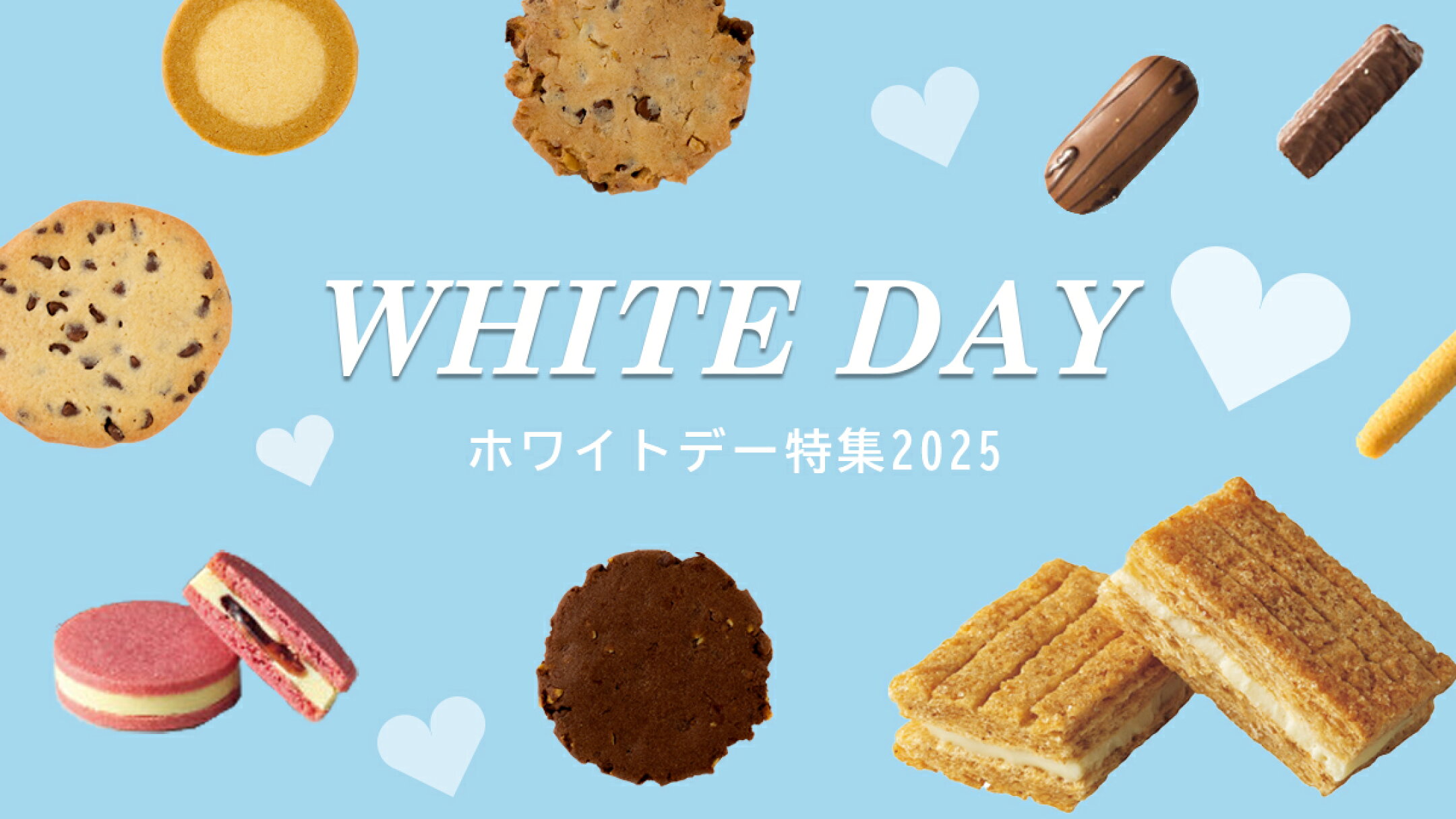 ホワイトデー 2025