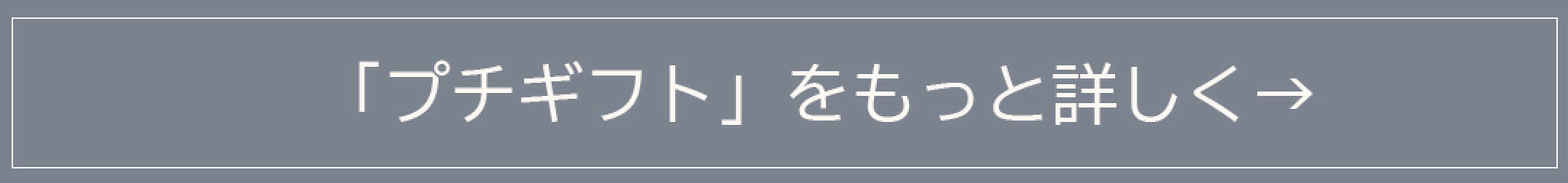 プチギフト(2000円以下)
