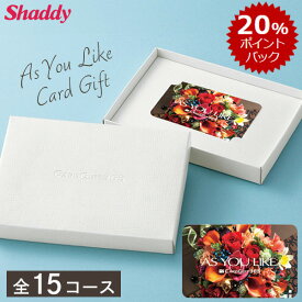 カタログギフト カード カードタイプ カードギフト365 AYL 選べる全15コース カード型 カード式 ギフトカード カタログ グルメ スイーツ 内祝い お返し 出産 結婚 香典返し ギフト プレゼント 送料無料 のし景品 粗品 記念品 贈り物 詰め合わせ セット 残暑見舞い