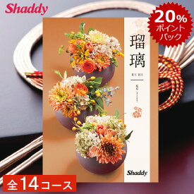 カタログギフト 全14コース 瑠璃 アズユーライク カタログ グルメ スイーツ お菓子 香典返し 内祝い 和風表紙 おしゃれ 詰め合わせ お返し 出産 結婚 快気祝い 新築 祝い 景品 粗品 記念品 ギフト プレゼント 送料無料 のし 贈り物