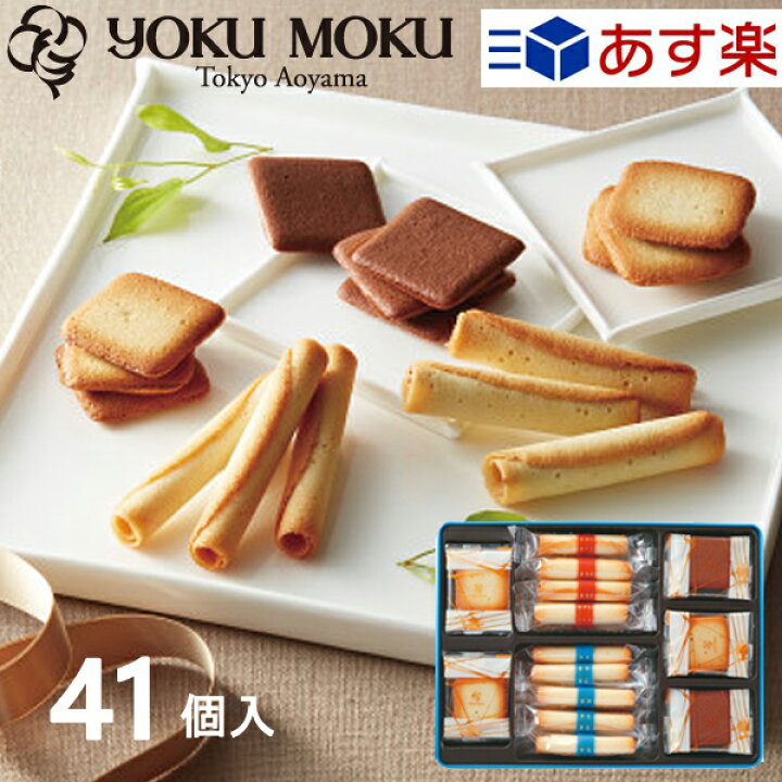 楽天市場 ヨックモック バラエティーギフト M Ybg 30 あす楽 送料無料 プティシガール ホワイトデー お菓子 菓子折り 焼き菓子 クッキー スイーツ かしおり チョコレートサンド 洋菓子 詰め合わせ 定番 人気 個包装 おしゃれ お礼 退職 大量 小分け ギフトのお店