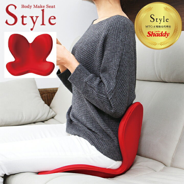 楽天市場】ボディメイクシートスタイル レッド BS-ST1917F-R Style Body Make seat MTG 正規品 姿勢矯正 送料無料 骨盤 姿勢 補正 背骨 椅子 クッション テレワーク 在宅 在宅勤務 リモートワーク【6日9:59までポイント10倍】 : ギフトのお店 シャディ 楽天市場店 楽天市場】ボディメイクシートスタイル レッド BS-ST1917F-R Style Body Make seat MTG 正規品 姿勢矯正 送料無料 骨盤 姿勢 補正 背骨 椅子 クッション テレワーク 在宅 在宅勤務 リモートワーク【6日9:59までポイント10倍】 : ギフトのお店 シャディ 楽天市場店