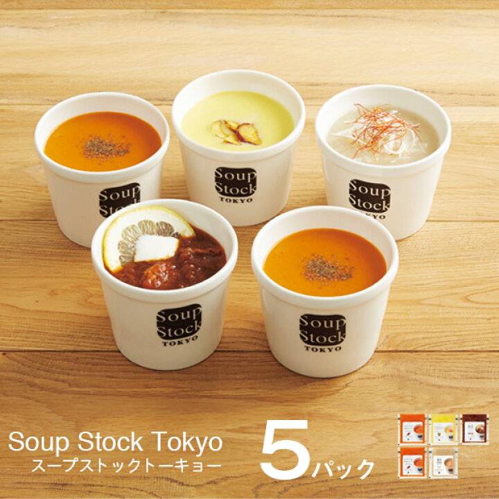 楽天市場 スープストックトーキョー 人気4種のスープセット 5パック Sst28hf Soup Stock Tokyo スープ スープ お取り寄せグルメ スープ詰め合わせ 魚介 野菜 人気 おしゃれ ギフト メーカー直送 おうち 電子レンジ 簡単調理 ギフトのお店 シャディ 楽天市場店 楽天市場 スープストックトーキョー 人気4種のスープセット 5パック Sst28hf Soup Stock Tokyo スープ スープ お取り寄せグルメ スープ詰め合わせ 魚介 野菜 人気 おしゃれ ギフト メーカー直送 おうち 電子レンジ 簡単調理 ギフトのお店 シャディ 楽天市場店