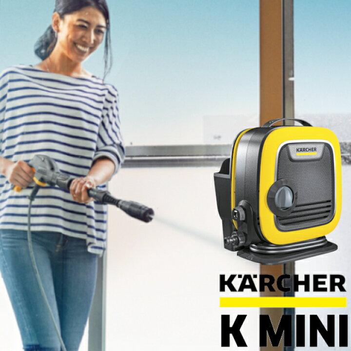 楽天市場】正規品ケルヒャー 高圧洗浄機 K MINI ミニ コンパクト 収納一体型 (50Hz/60Hz共用) 1.600-050.0 KARCHER 保証一年 家庭用 ベランダ 窓 網戸 外壁 洗車 掃除 軽量 家電 新生活 : ギフトのお店 シャディ 楽天市場店 楽天市場】正規品ケルヒャー 高圧洗浄機 K MINI ミニ コンパクト 収納一体型 (50Hz/60Hz共用) 1.600-050.0 KARCHER 保証一年 家庭用 ベランダ 窓 網戸 外壁 洗車 掃除 軽量 家電 新生活 : ギフトのお店 シャディ 楽天市場店