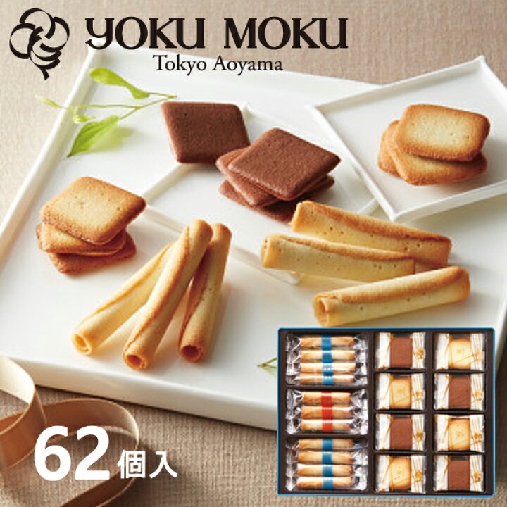 楽天市場 ヨックモック バラエティーギフト L Ybg 50 送料無料 シガール お菓子 スイーツ 菓子折り 焼き菓子 詰め合わせ セット ギフト 母の日 プレゼント 内祝い お返し 出産内祝い 快気祝い 快気内祝い 結婚内祝い 香典返し お供え 小分け 個包装 大量 お礼 退職 手
