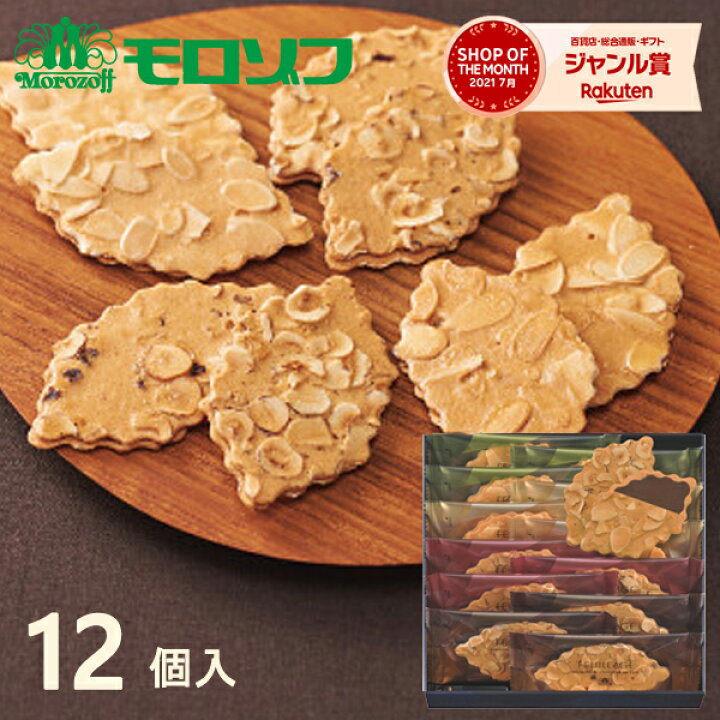 楽天市場 モロゾフ ファヤージュ Mo 12 お菓子 スイーツ 菓子折り 焼き菓子 クッキー 詰め合わせ ギフト 母の日 プレゼント 内祝い お返し 出産内祝い 快気祝い お見舞い 快気内祝い 結婚内祝い 香典返し お供え 小分け 個包装 お礼 退職 手土産 1000円 入学 引越し