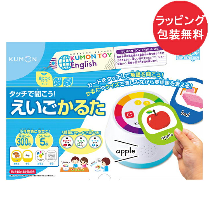楽天市場 エントリーでp10倍 11 22 00 11 27 01 59 くもん タッチで聞こう えいごかるた Kekー10 知育玩具 室内遊び 3歳 玩具 おもちゃ オモチャ 子供 こども キッズ 男の子 女の子 遊び ギフト プレゼント バースデー 誕生日 出産祝い お祝い ラッピング無料