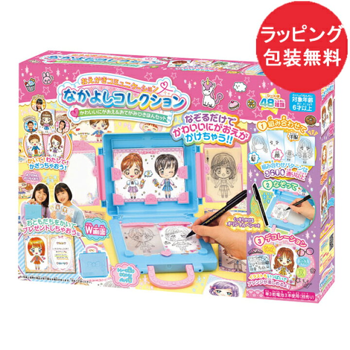 楽天市場 あす楽 なかよしコレクションかわいいにがおえおてがみきほんセット 知育玩具 おもちゃ 室内遊び メイキングトイ 6歳 玩具 子供 こども キッズ 男の子 女の子 遊び ギフト プレゼント バースデー 誕生日 ギフトのお店 シャディ 楽天市場店