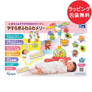 赤ちゃん おもちゃ 0歳 オルゴールメリーの人気商品 通販 価格比較 価格 Com