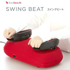 スイングビート AYS35R 正規品 YAMAN ヤーマン エクササイズ ダイエット マッサージ 二の腕 太もも お顔 お腹 ふくらはぎ 簡単 自宅 ギフト プレゼント 贈り物 ホワイトデー お返し【1日9:59までポイント10倍】
