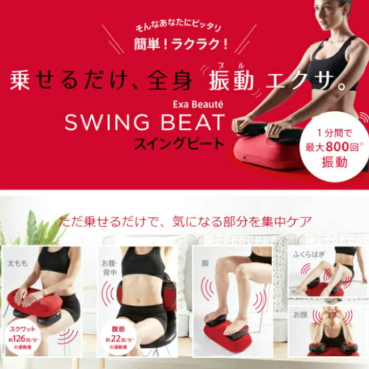 楽天市場】【正規販売店】スイングビート AYS35R 正規品 YAMAN  