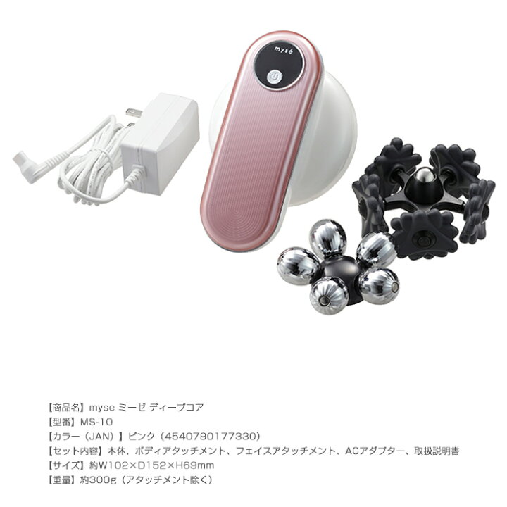 楽天市場】ミーゼ ディープコア ピンク MS-10 正規品 myse YAMAN  