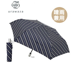 ウラワザ urawaza 自動開閉 日傘 傘 レジメンタル NV 230-10104 3秒でたためる 雨傘 折りたたみ傘 シンプル おしゃれ 晴雨兼用