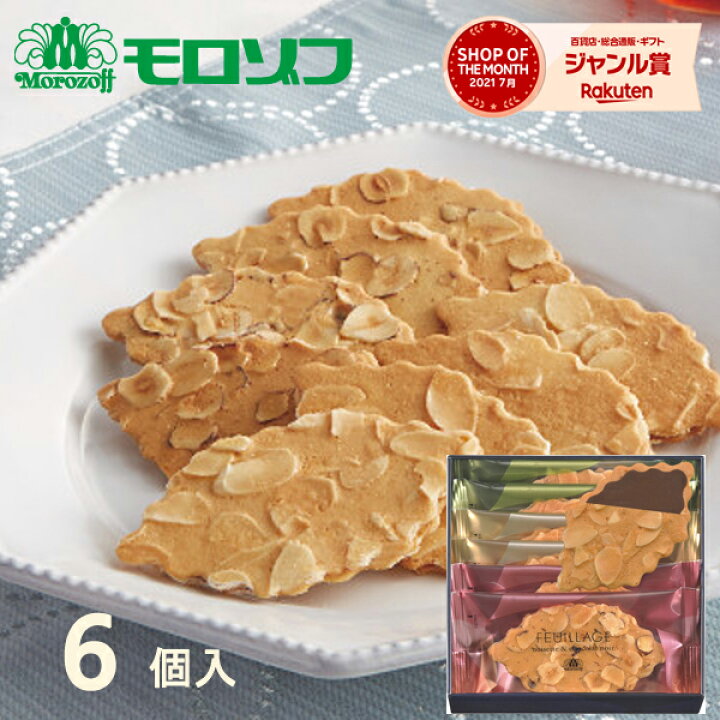 楽天市場 お菓子 モロゾフ ファヤージュ Mo 1226 6個入り お菓子 菓子折り 焼き菓子 洋菓子 スイーツ 詰め合わせ セット プチギフト 内祝い お返し 結婚 出産 香典返し 個包装 小分け クッキー手土産 お礼 退職 500円 ギフトのお店 シャディ 楽天市場店