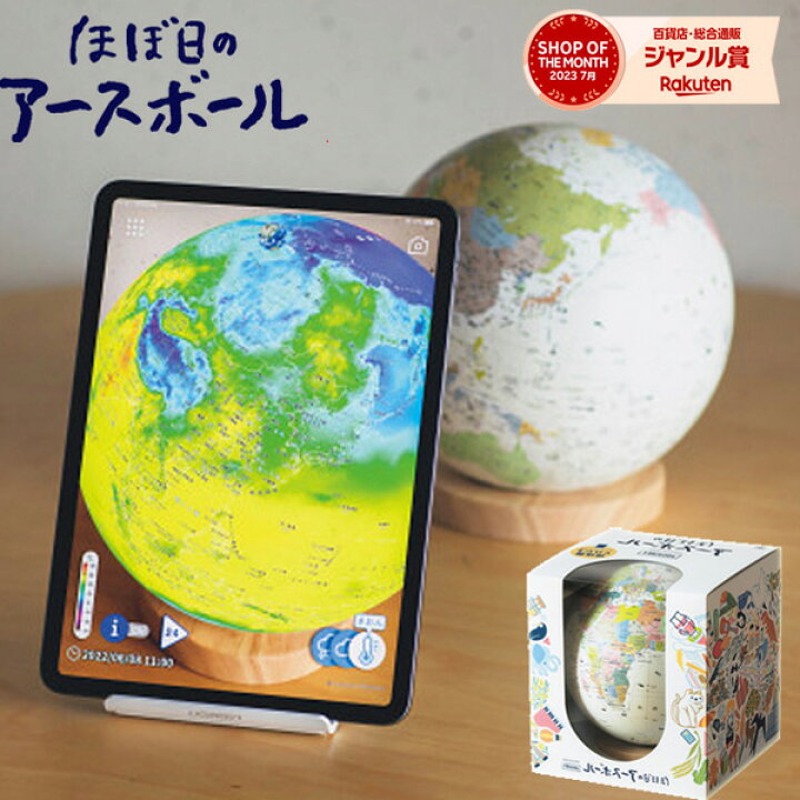 楽天市場】おもちゃ 地球儀 ほぼ日のアースボール ジャーニー 46804 