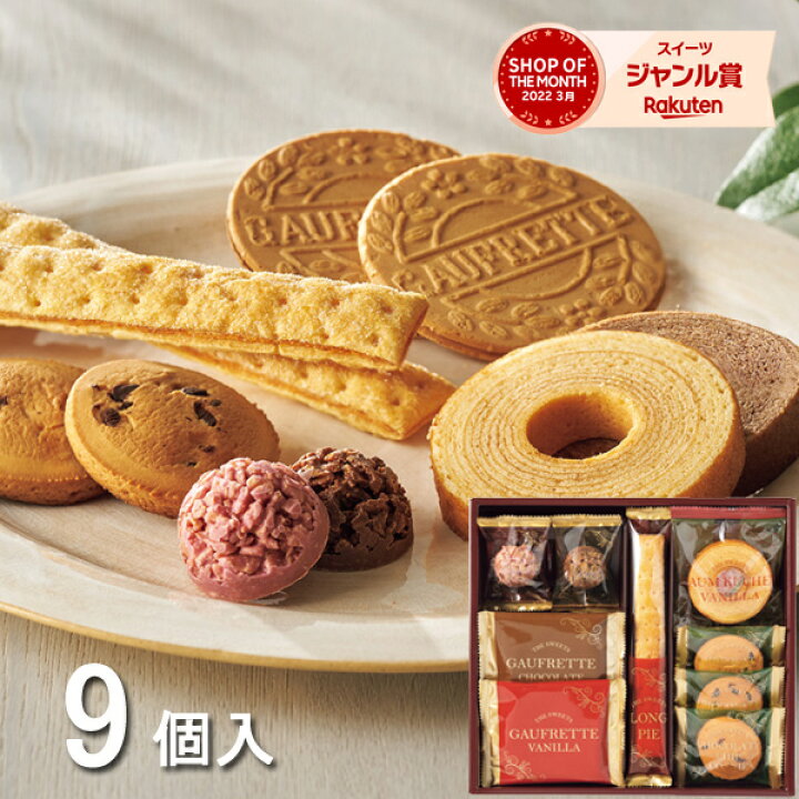 楽天市場】お菓子 スイーツアソート+S ZSA-10R お菓子 スイーツ  