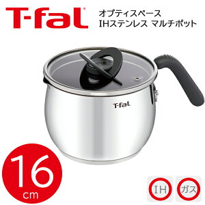 ティファール オプティスペース IHステンレスマルチポット(16cm) チャコールグレー G74683 T-fal 鍋 マルチポット コンパクト こびりつきにくい お知らせマーク 使いやすい 耐久性 ガラスぶた 調