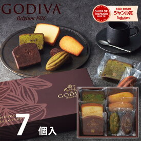 最大1000円クーポン配布中★ゴディバ パティスリー アソートメント 7個 GODIVA お菓子 スイーツ 菓子折り 焼き菓子 洋菓子 詰め合わせ セット 内祝い お返し 結婚 出産 香典返し 快気 お供え 個包装 小分け 祝い お礼 おしゃれ ギフト プレゼント 手土産