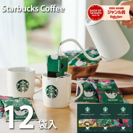 最大1000円クーポン配布中★コーヒー スターバックス コーヒー オリガミ パーソナルドリップギフト SBX-20B 12袋 スタバ ドリップコーヒー 珈琲 詰め合わせ セット ギフト プレゼント 内祝い お返し 出産 結婚 香典返し お供え 快気祝い お礼 祝い 個包装 小分け 退職 のし