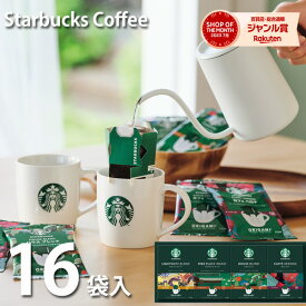 コーヒー スターバックス コーヒー オリガミ パーソナルドリップギフト SBX-30B 16袋 送料無料 スタバ ドリップコーヒー 珈琲 詰め合わせ セット ギフト プレゼント 内祝い お返し 出産 結婚 香典返し お供え 快気 お礼 祝い 個包装 退職 のし