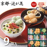 お茶漬け お吸物 最中 詰め合わせ ギフト 辻が花 YT-30 9個 化粧箱入り 京野菜 お茶漬け5個 お吸物4個 常…